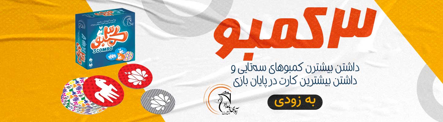 3 کمبو