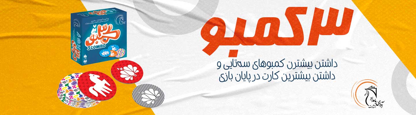 3 کمبو
