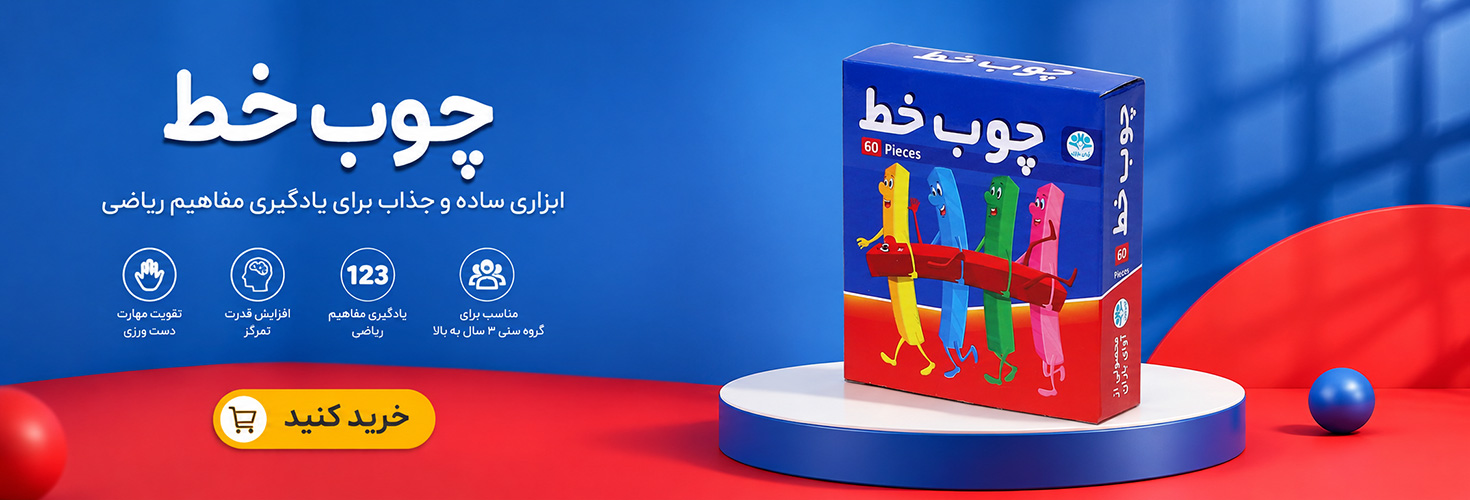 چوب خط 60 تایی