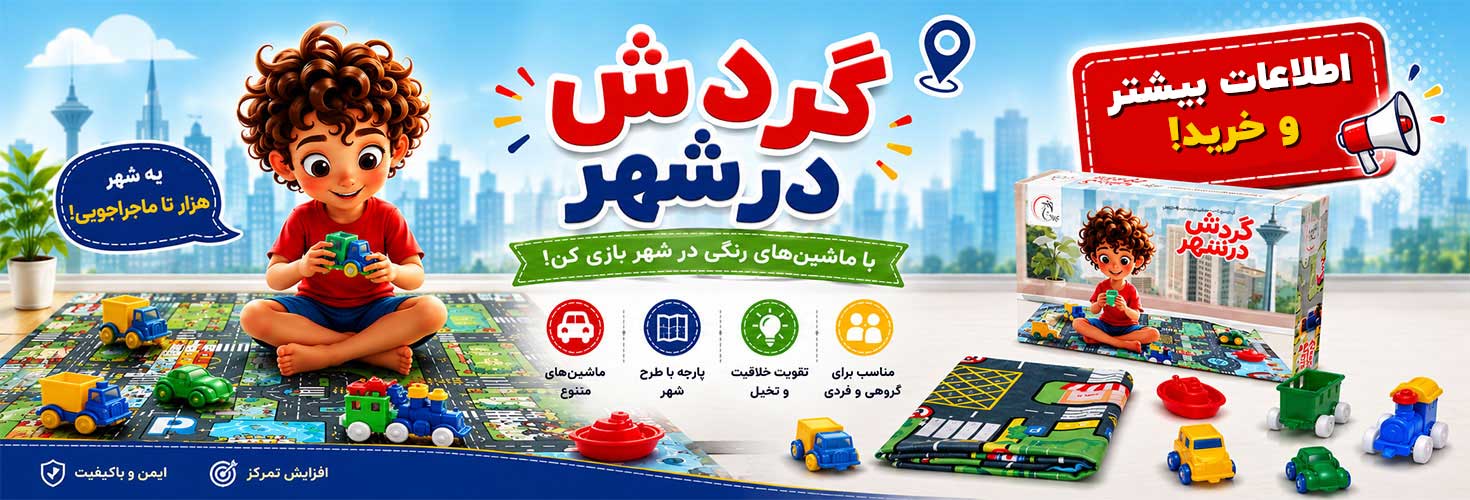 گردش در شهر