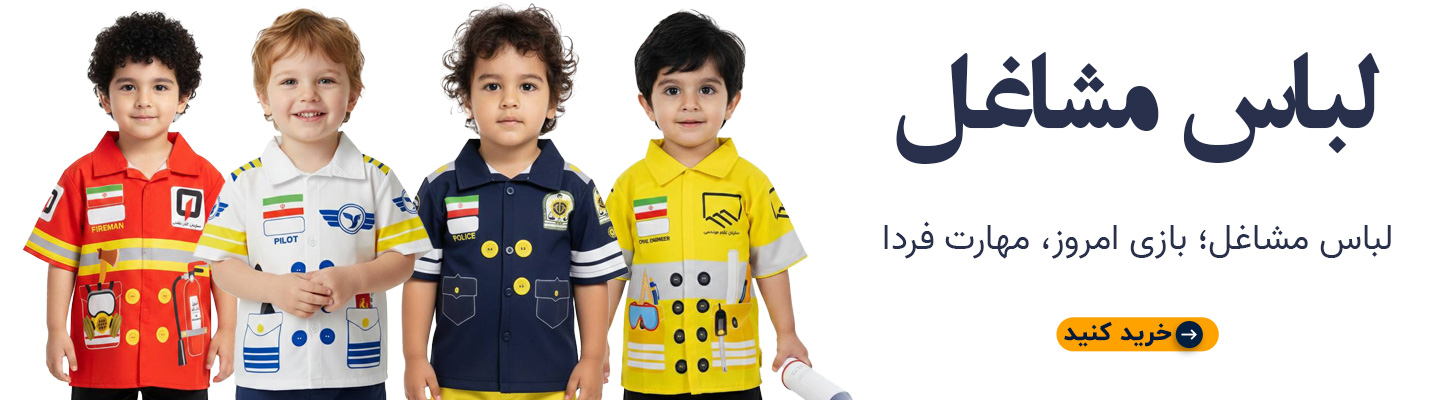 لباس مشاغل