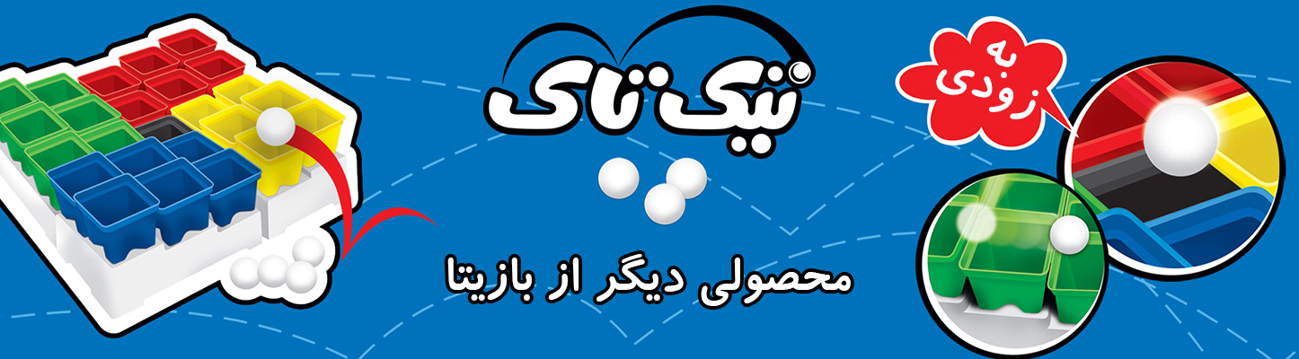 تیک تاک