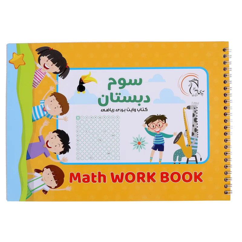 کتاب وایت بردی ریاضی سوم