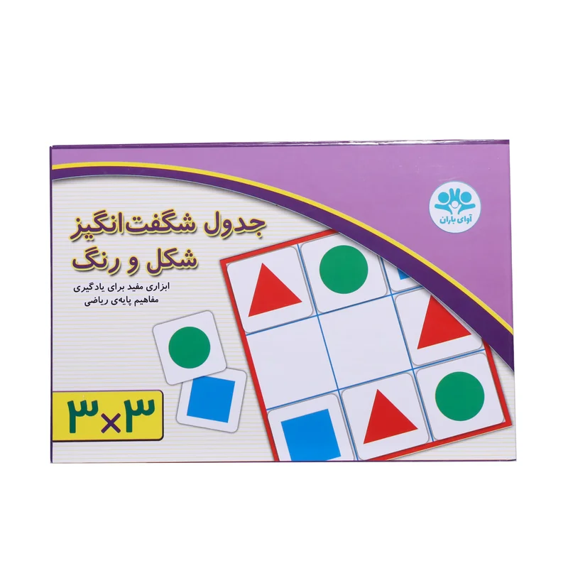 جدول شگفت انگیز شکل و رنگ 3x3