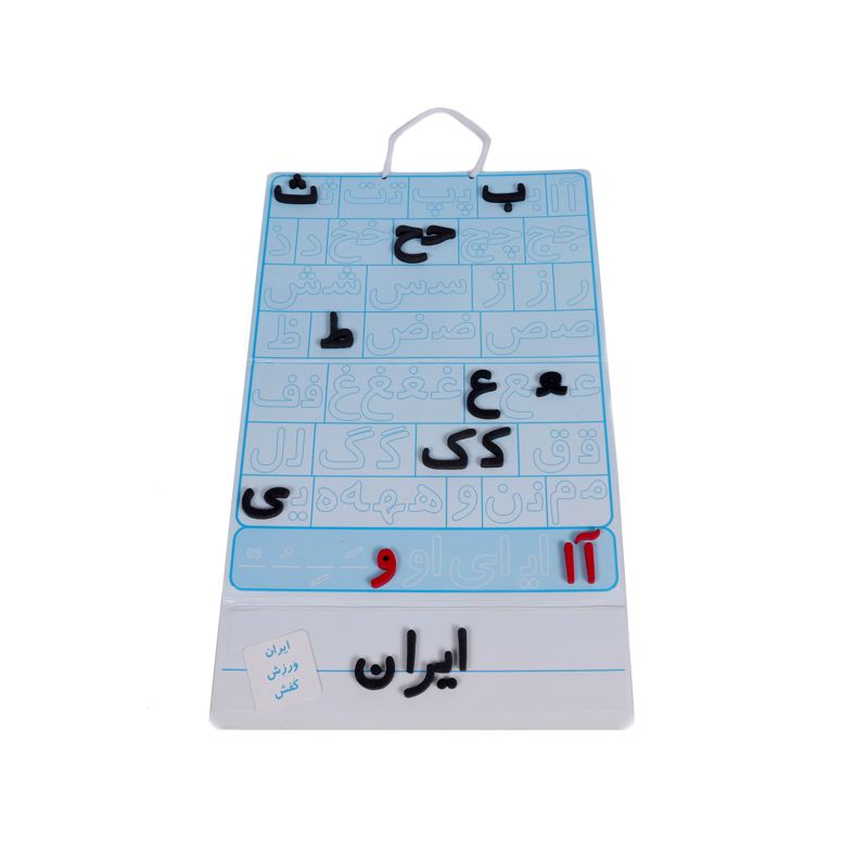 الفبای آهنربایی فارسی