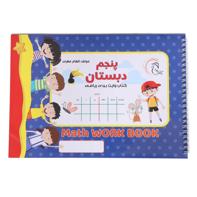خرید و قیمت کتاب وایت بردی ریاضی پنجم