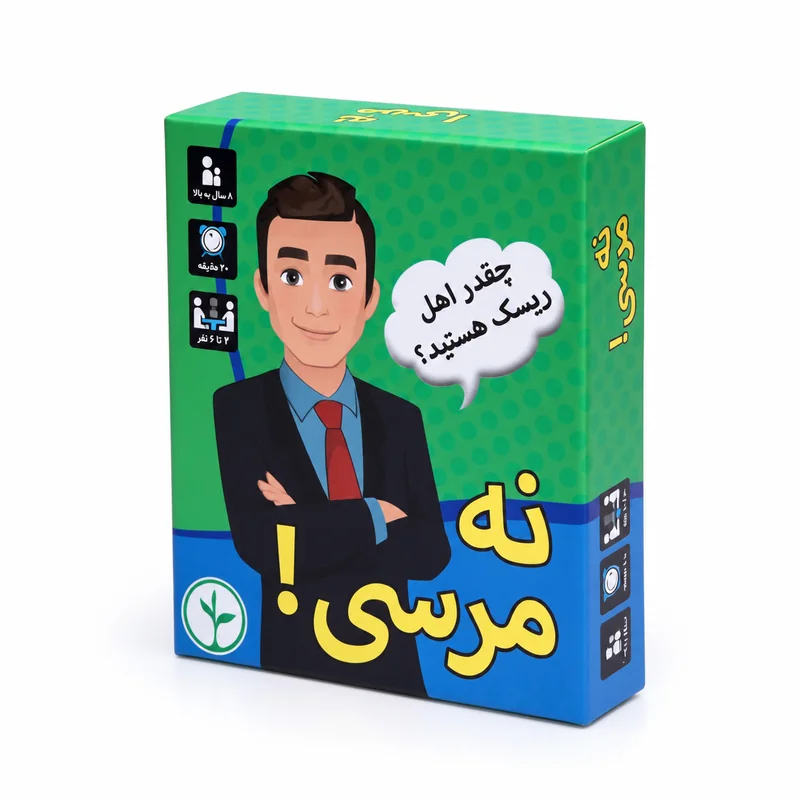 نه ، مرسی!
