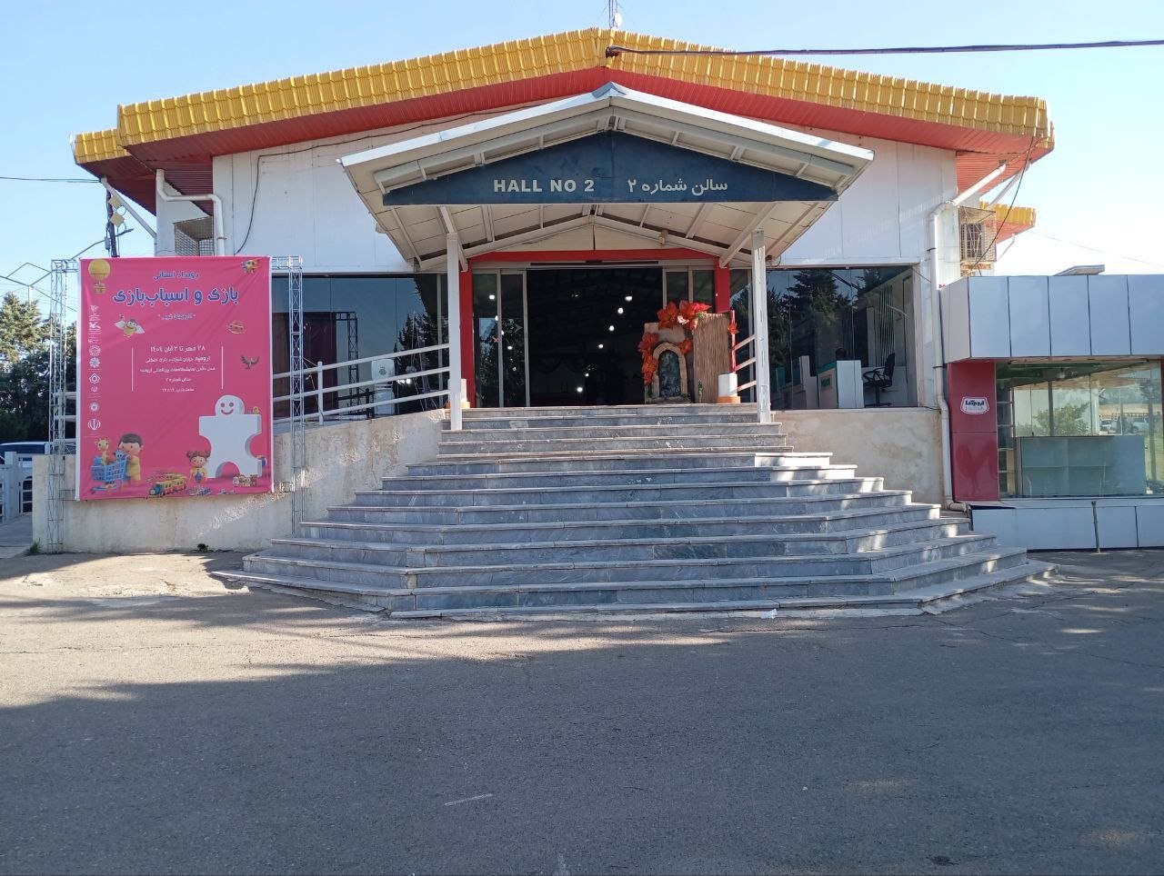 نمایشگاه ارومیه