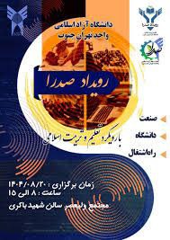 رویداد صدرا